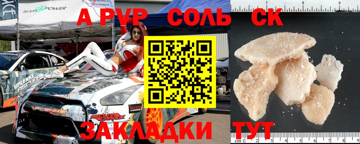 Альфа ПВП СК  А ПВП Crystall  Вход с VPN  Луга  Alpha-PVP Соль 