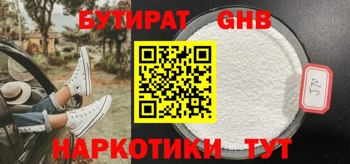 Луга  Бутират оксибутират  Бутират  Вход с VPN 