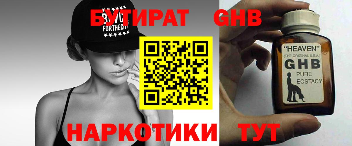 Бутират бутик Луга