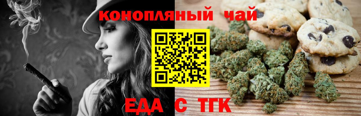 Печенье с ТГК конопля  Вход с VPN  Луга 