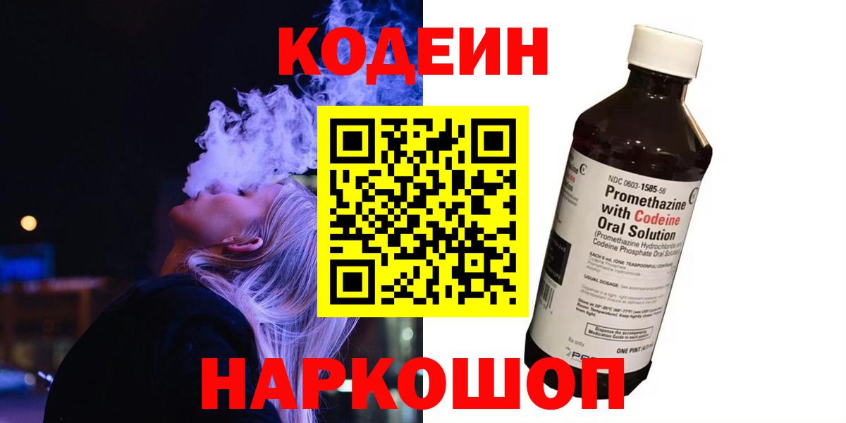 Луга  Codein Purple Drank  Вход с VPN 